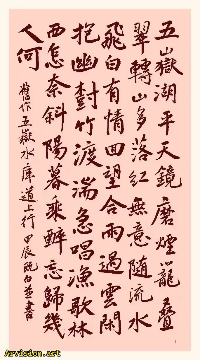 Obras de caligrafía de Song Yonghui wuyue huping Sky Mirror molino