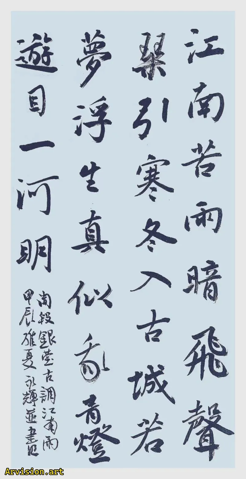 Obras de caligrafía de Song Yonghui Jiangnan si llueve y vuela en la oscuridad